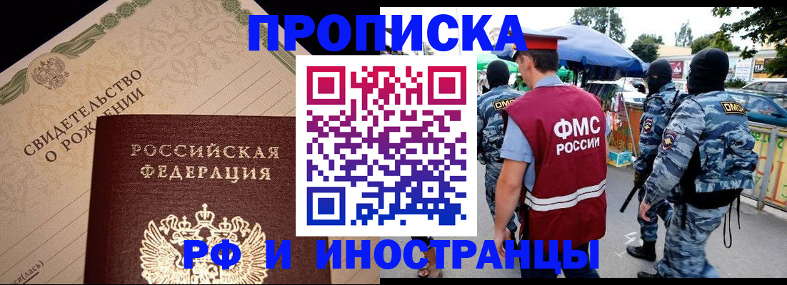 прописка 2025 в Жердевке